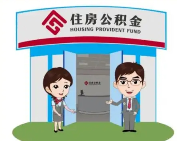 嘉峪关国管住房公积金怎么提（国管住房公积金提取流程）